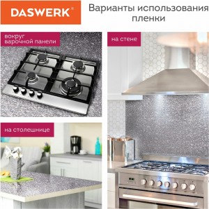 Самоклеящаяся пленка DASWERK (алюминиевая защитная фольга для кухни и дома; 0,6x3 м; серебро; узор) 607846