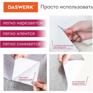 Самоклеящаяся пленка DASWERK (алюминиевая защитная фольга для кухни и дома; 0,6x3 м; серебро; узор) 607846