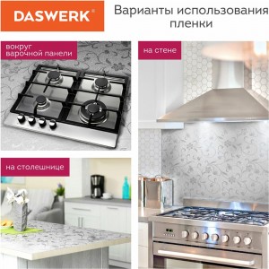 Самоклеящаяся пленка DASWERK (алюминиевая защитная фольга для кухни и дома; 0,6x3 м; серебро; цветы) 607849