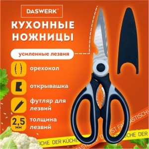 Ножницы кухонные DASWERK 608904 