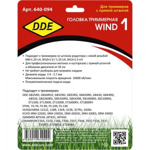 Головка триммерная универсальная Wind 1 DDE 640-094