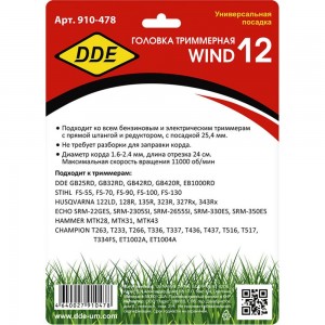 Головка триммерная Wind 12 (1.6-2.4 мм; под гайку) DDE 910-478