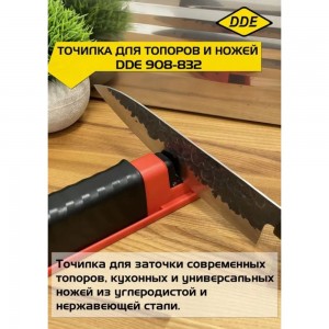 Точилка для топоров и ножей DDE 908-832