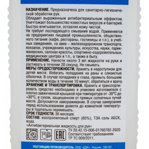 Антисептик для рук DEC PROF DP-44-Antibact-1