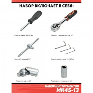 Набор инструментов Дед Макар 45 предметов МК45-13 00-00014058