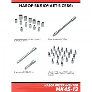 Набор инструментов Дед Макар 45 предметов МК45-13 00-00014058