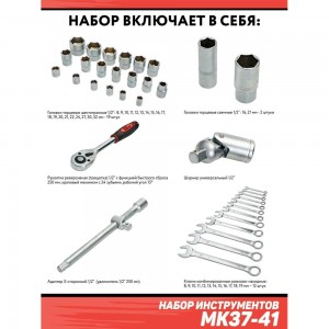 Набор инструментов Дед Макар МК37-41 37 предметов 00-00015621