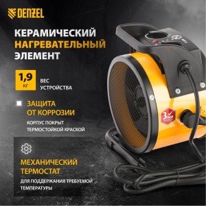 Тепловая пушка DENZEL керамический нагреватель тепловентилятор DHC 2-100, 220В, 0,025/1/2 кВт 96429