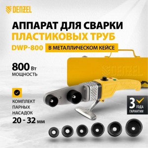 Аппарат для сварки пластиковых труб DENZEL DWP-800, Х-PRO, 800 Вт 94207