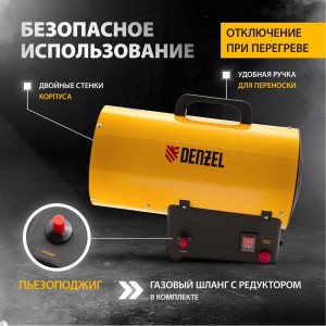 Газовая тепловая пушка Denzel GHG-10, 10 кВт, 300 м3/ч, пропан-бутан 96476