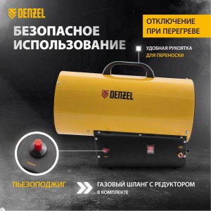 Газовая тепловая пушка Denzel GHG-30 96479