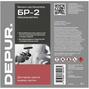 Обезжириватель DEPUR БР-2 канистра 5 л DPR0165
