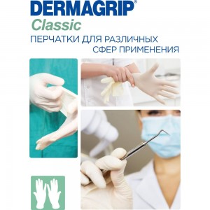 Латексные смотровые перчатки Dermagrip CLASSIС 100 штук, размер M CТ0000000691
