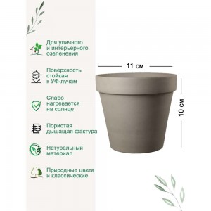 Горшок Deroma vaso диам. 11 см, темно-серый 0111CPZ