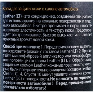 Консервант кожи 500мл Detail LT Leather DT-0111