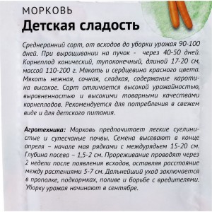 Семена Детская грядка Морковь Детская сладость 2 г 120288