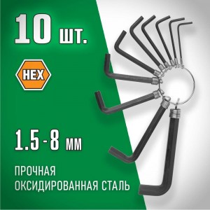 Набор имбусовых ключей Dexx оксидированные на кольце HEX 10 шт. 27403-H10