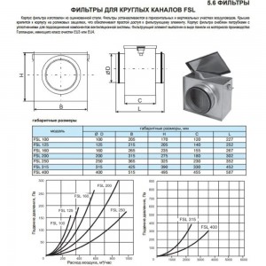 Фильтр круглый DSL 150 Diaflex УФ-00034477