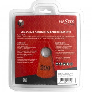 Круг алмазный гибкий шлифовальный АГШК Master Line Universal №200 (125х2.5 мм) DIAM 000645