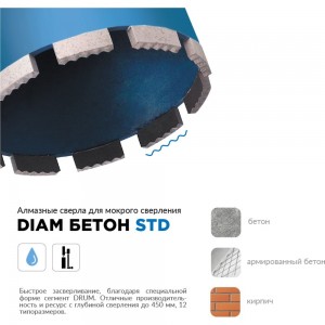 Сверло алмазное Бетон STD САМС (32x450 мм; 3 сегмета; 1 1/4UNC) Diam 310101