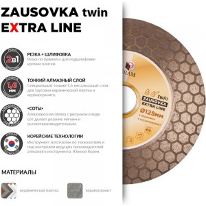 Круг алмазный по керамограниту ZAUSOVKA TWIN Extra Line 125x1.6x25x22.2 мм Diam 000695