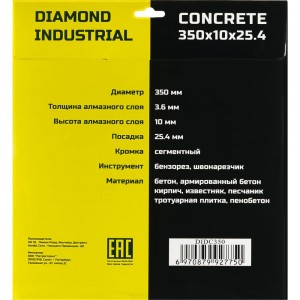 Диск алмазный сегментный по бетону (350х25.4 мм) Diamond Industrial DIDC350