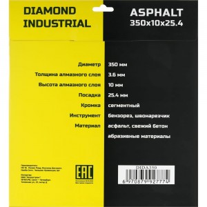 Диск алмазный сегментный по асфальту (350х25.4 мм) Diamond Industrial DIDA350