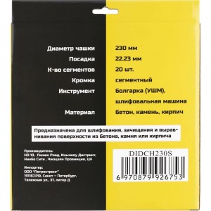 Чашка алмазная сегментная двухрядная по бетону 230 мм Diamond Industrial DIDCH230S