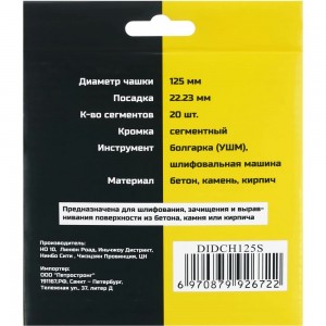 Чашка алмазная сегментная двухрядная по бетону 125 мм Diamond Industrial DIDCH125S