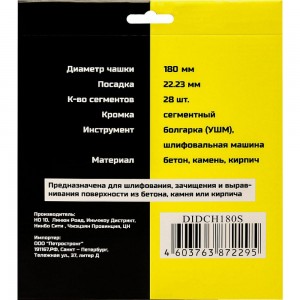 Чашка алмазная сегментная двухрядная по бетону 180 мм Diamond Industrial DIDCH180S