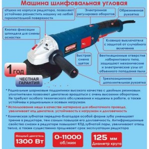 Угловая шлифовальная машина ДИОЛД МШУ-1.3-01 10041181