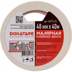 Малярная лента DOKA 48 мм, 40 м 48/72 Малярная лента