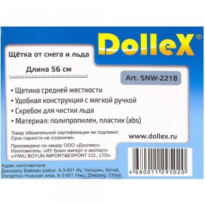 Щетка сметка со скребком DolleX 56 см SNW-2218