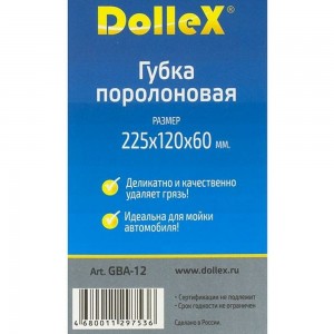 Поролоновая губка DolleX 225х120х60 восьмерка мелкопористая GBA-12