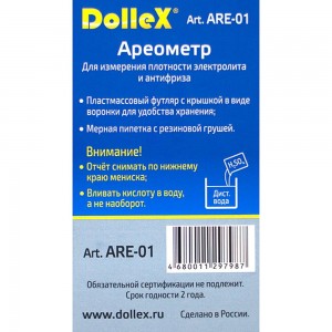 Ареометр для электролита и антифриза в тубе DolleX ARE-01