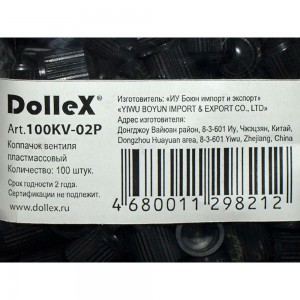 Пластмассовый колпачок вентиля DolleX упаковка 100 шт. 100KV-02P