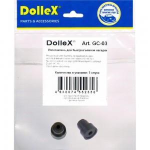 Дополнительный уплотнитель для насадки Dollex GC-01 уп. 2 шт. GC-03