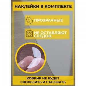 Защитный коврик для пола Домовой Прошка ПЭТ, 120x100 см УТ-00012399