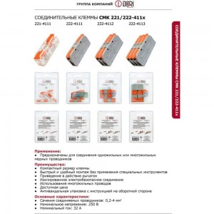 3-проводная соединительная клемма DORI смк 222-4113 (3 шт.) 42723