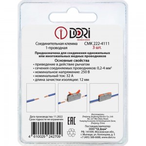 1-проводная соединительная клемма DORI смк 222-4111 (3 шт.) 42709