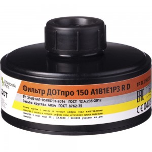 Комбинированный фильтр ДОТпро 150 А1В1Е1Р3 R D 102-011-0040