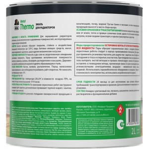 Эмаль для отопительных приборов Dufa THERMO МП00-010172