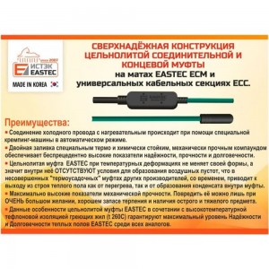 Комплект теплого пола EASTEC в бухте (20-50) ECC -1000