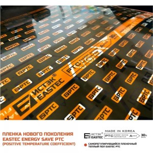 Комплект инфракрасного пленочного теплого пола EASTEC 1м2 Orange PTC 1