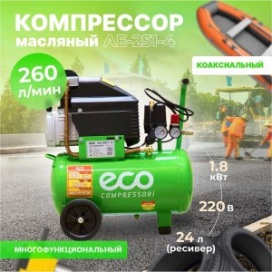 Компрессор ECO AE-251-4