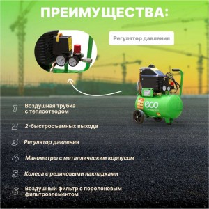 Компрессор ECO AE-251-4