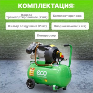 Компрессор ECO AE-502-3