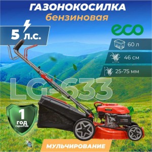 Бензиновая самоходная газонокосилка ECO LG-633