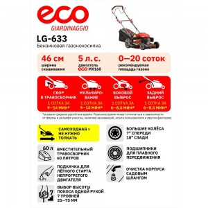 Бензиновая самоходная газонокосилка ECO LG-633