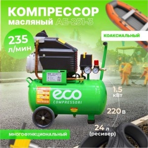 Компрессор ECO AE-251-3 